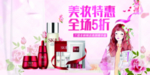 美妆促销