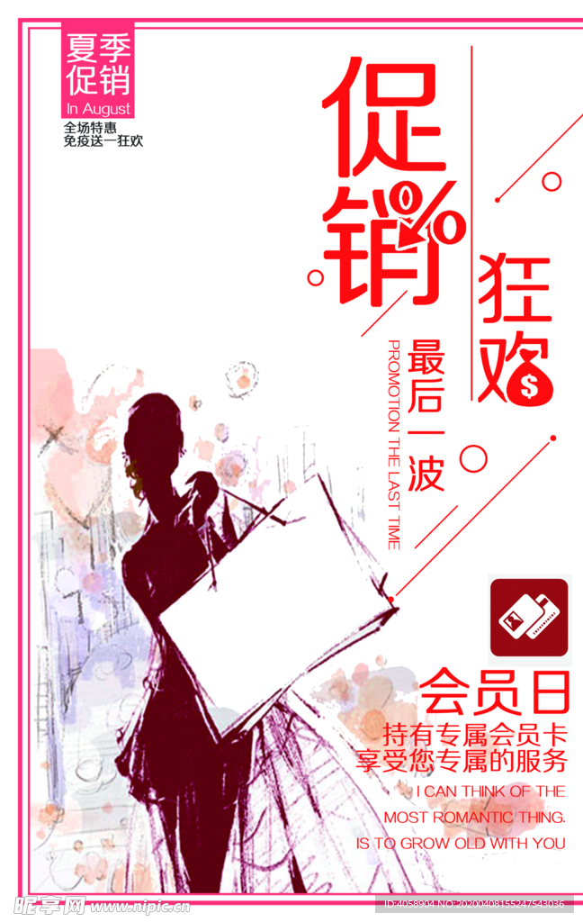 夏季促销
