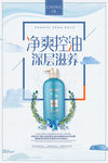 控油