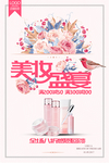 美妆盛宴