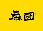 麻团书法字