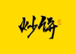 炒饼书法字