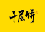 千层饼书法字