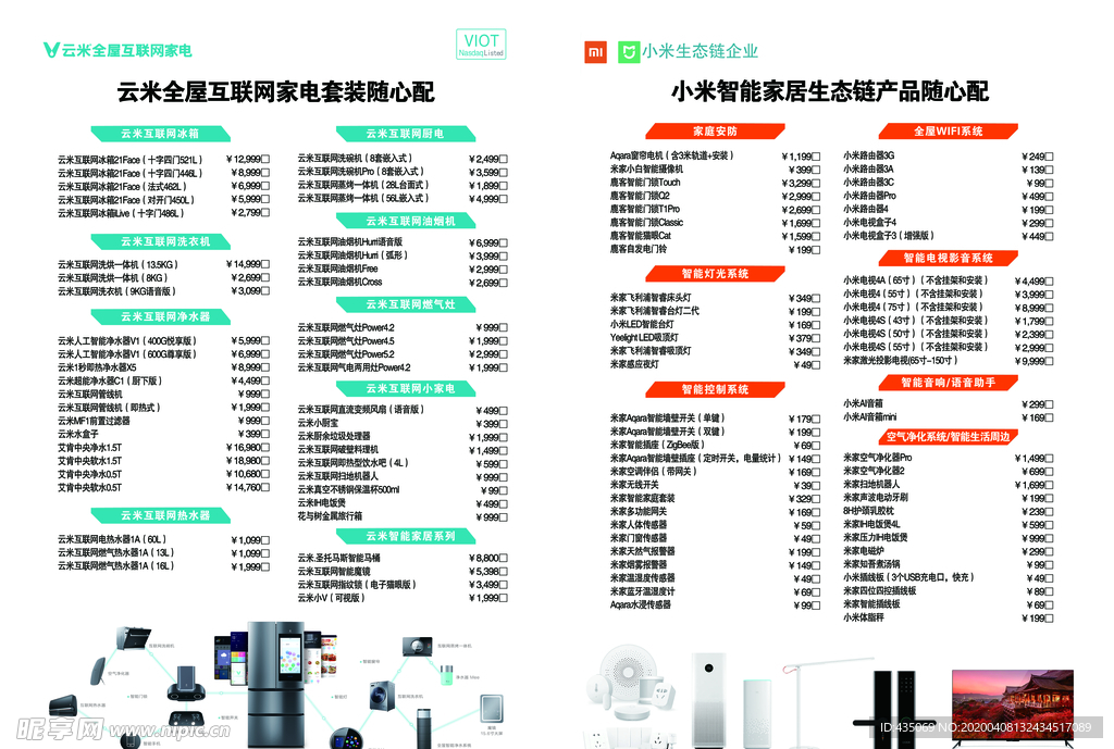 云米  小米  手册 小米全套