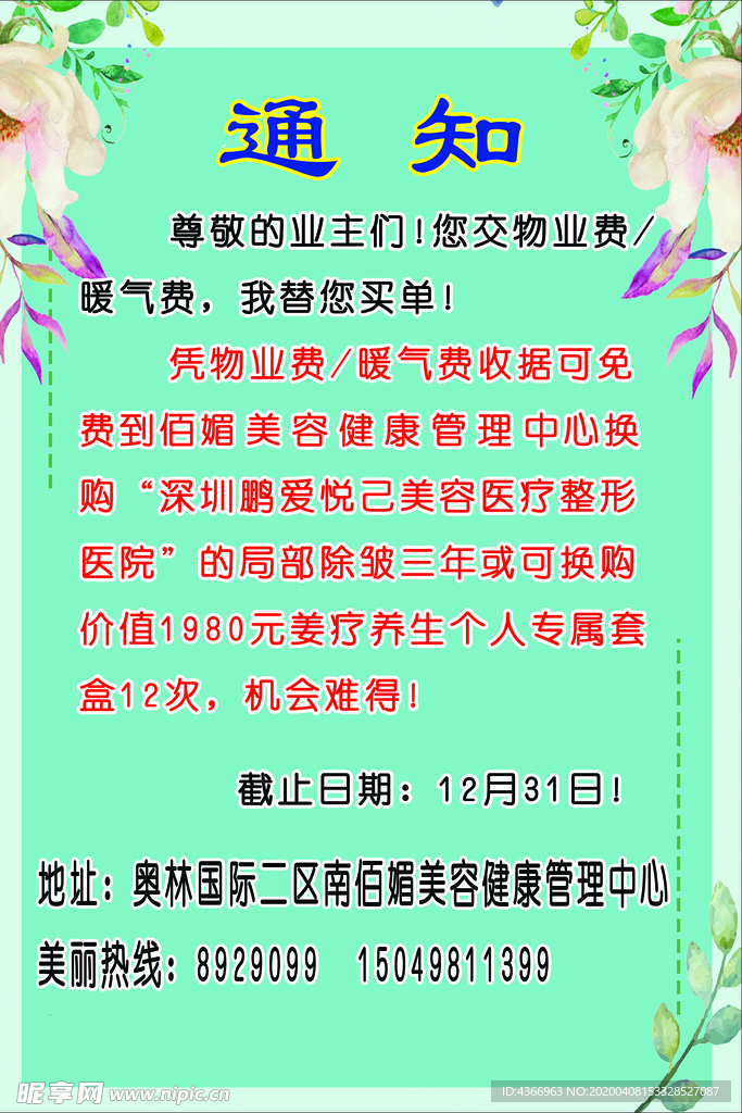通知海报