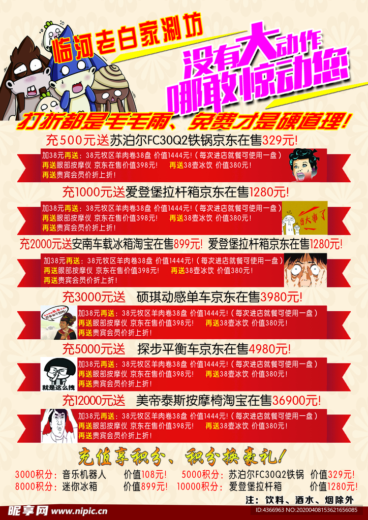 火锅城海报