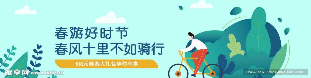 BANNER 春游