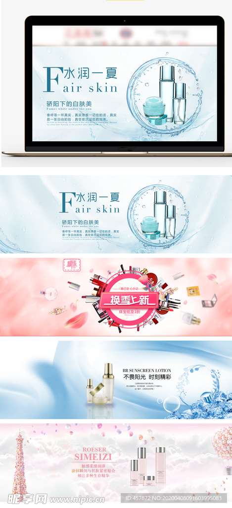 BANNER 化妆品