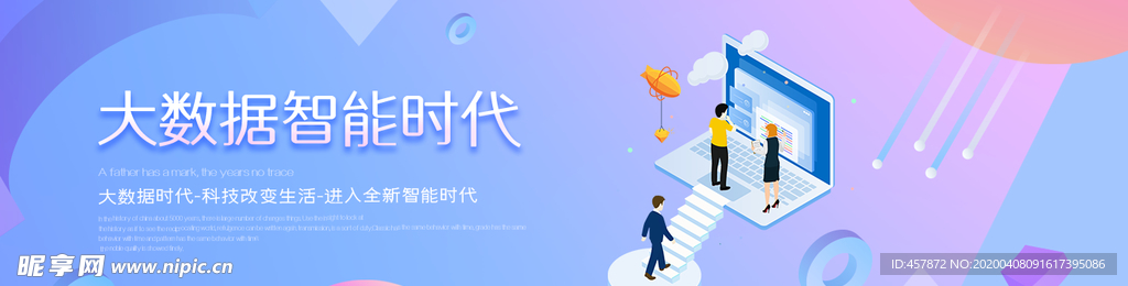 BANNER 大数时代