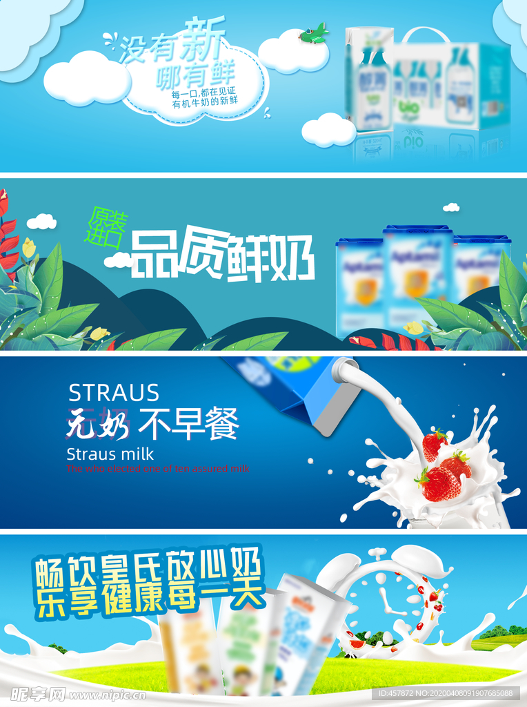 牛奶 BANNER