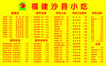 沙县小吃