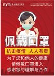 佩戴口罩