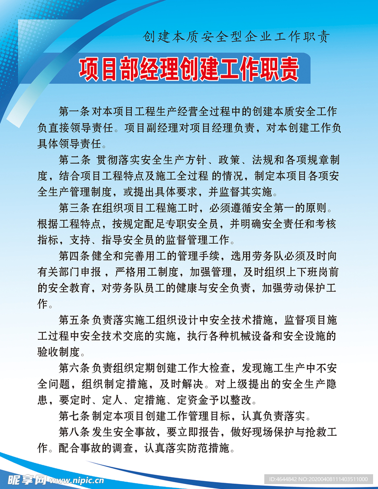 项目部经理创建工作职责