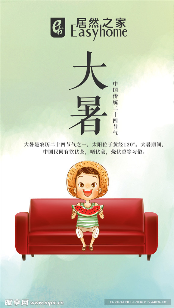 大暑