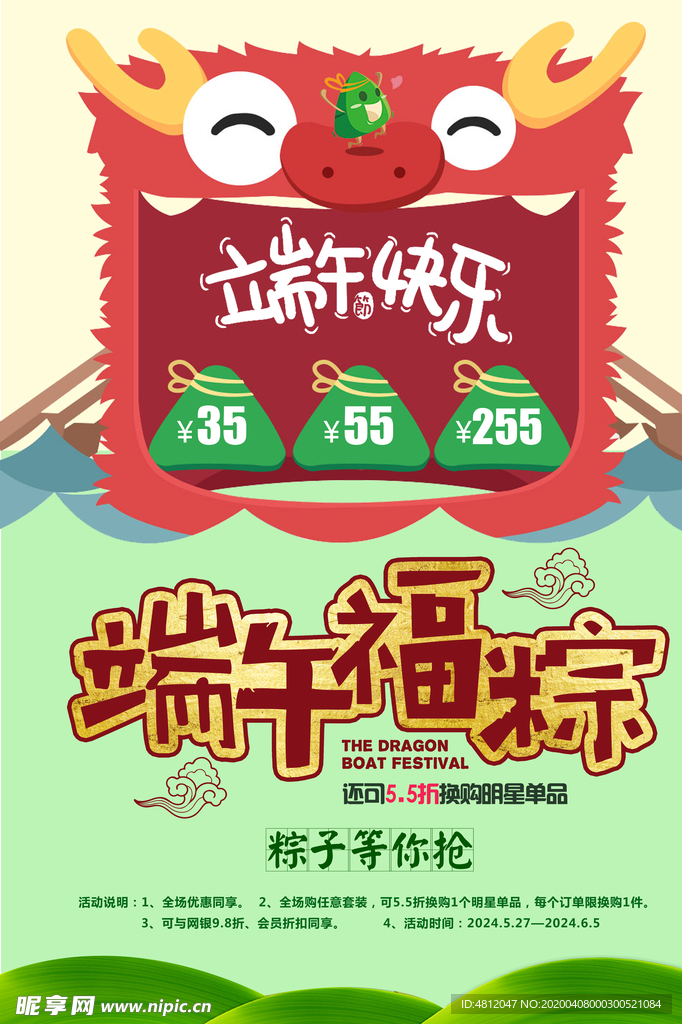 端午节