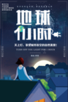 世界地球日