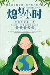 世界地球日