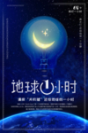世界地球日