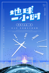 世界地球日