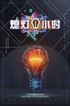 世界地球日