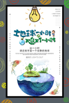 世界地球日