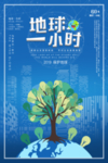 世界地球日