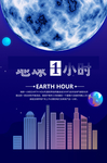 世界地球日