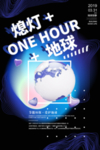 世界地球日