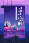 世界地球日