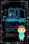 世界地球日