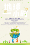 世界地球日