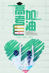 冲刺高考