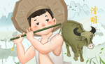清明节
