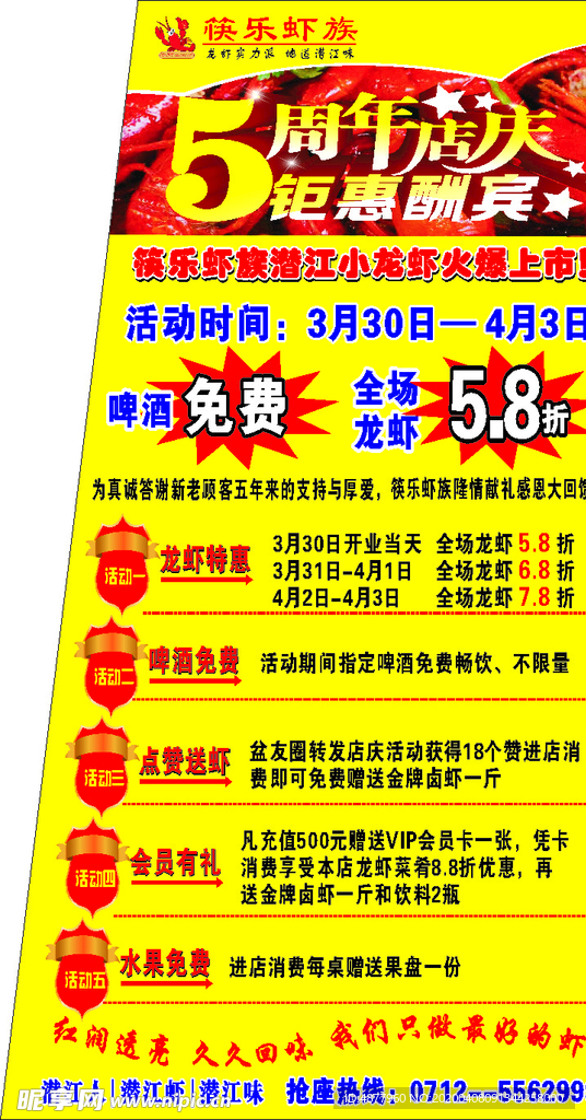 周年庆