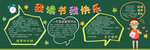 读书黑板报