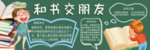 阅读黑板报