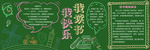 阅读黑板报