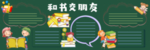 阅读黑板报