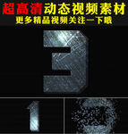 金沙3D数字破碎3秒倒计时视频