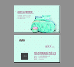 家纺名片