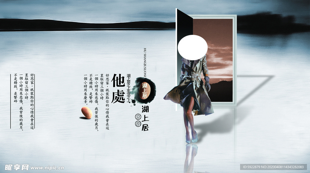 山水 湖上居  房产  人物