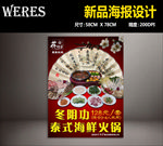 餐厅海报设计