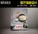 餐厅海报设计
