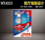 餐厅海报设计