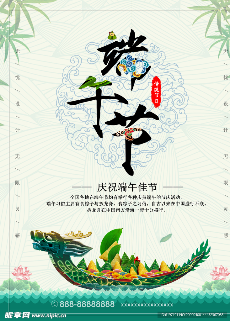 端午海报