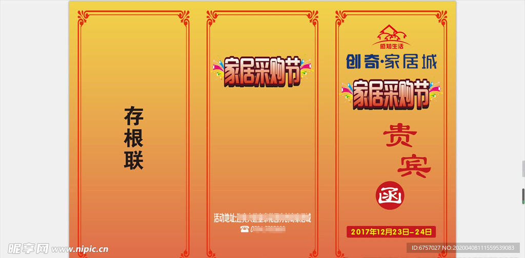 贵宾函