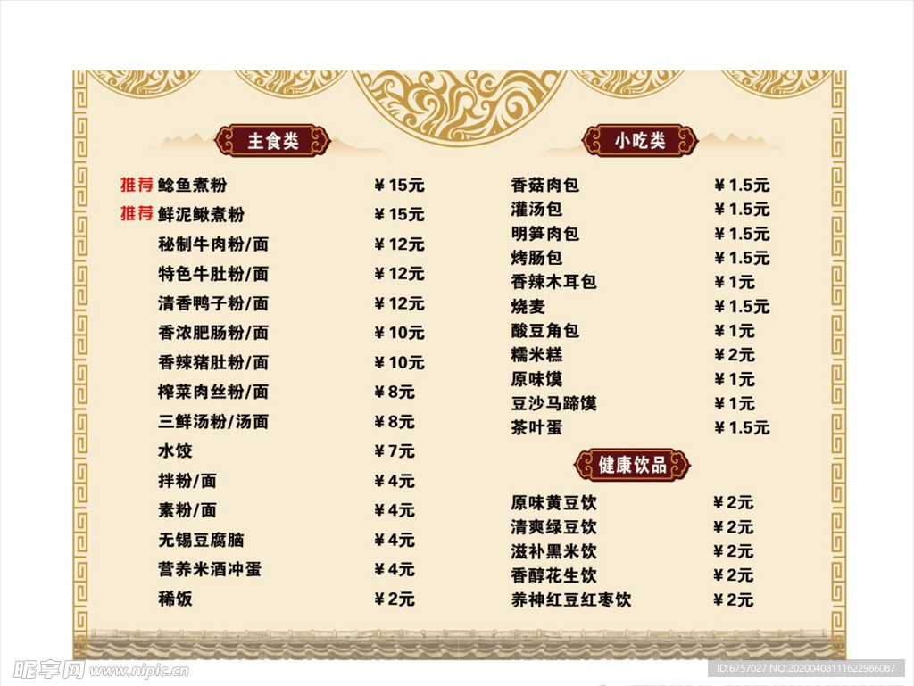 价格表