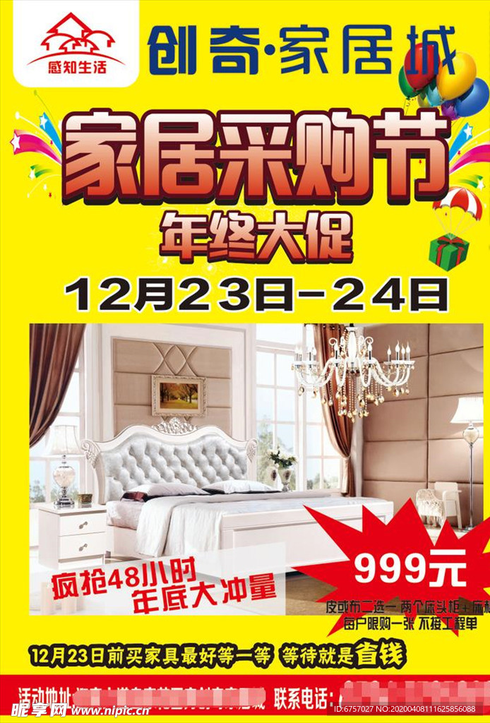家具海报