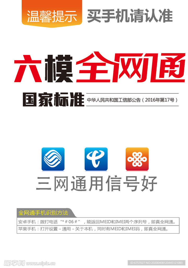 全网通手机