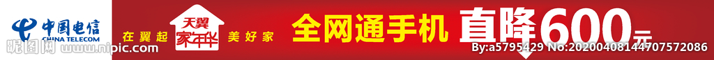 天翼嘉年华横幅